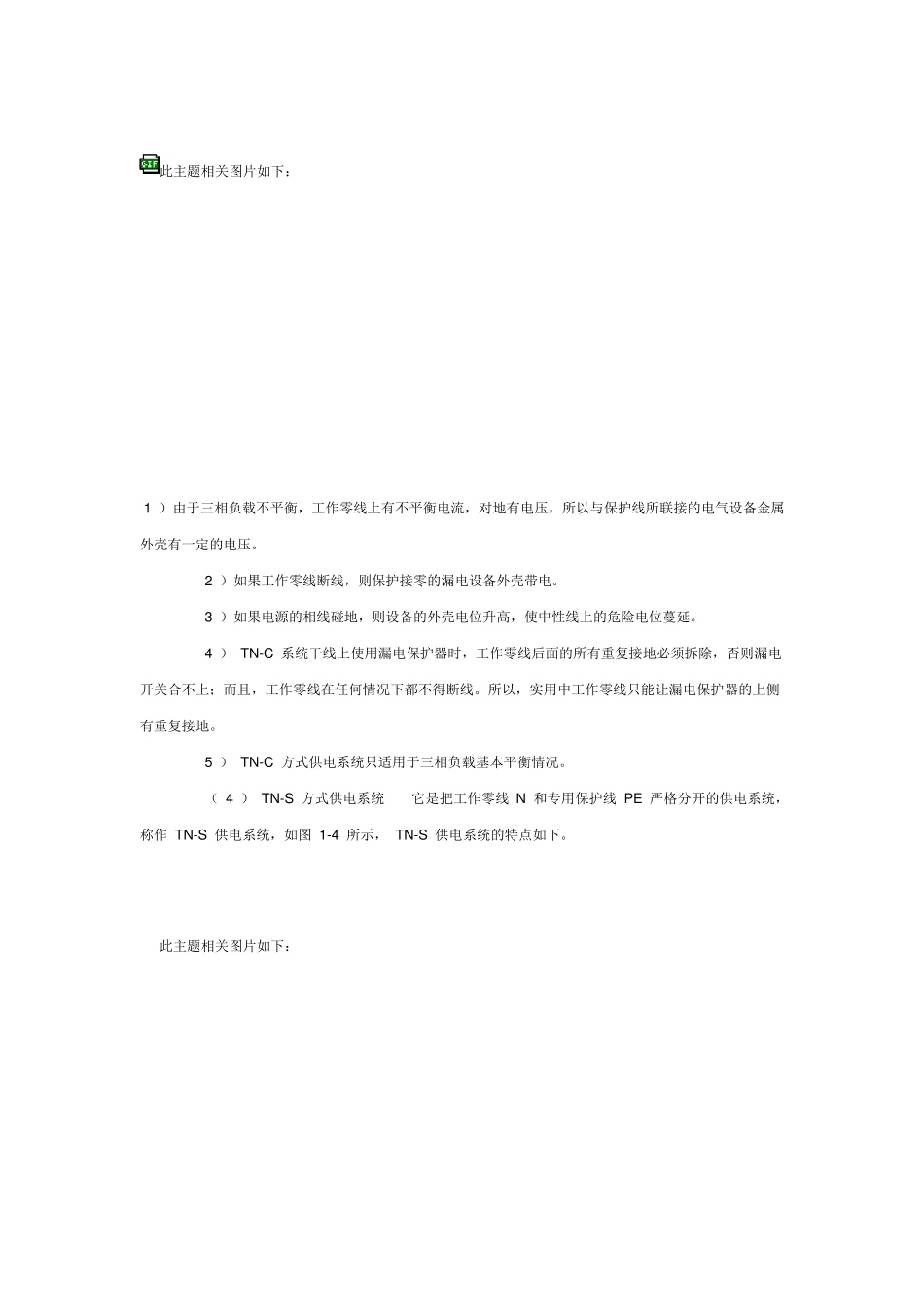 TT、TNS、TNC_第3页