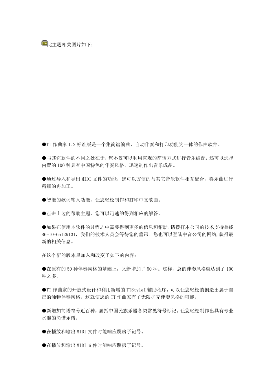 TT作曲家1.2使用教程_第2页