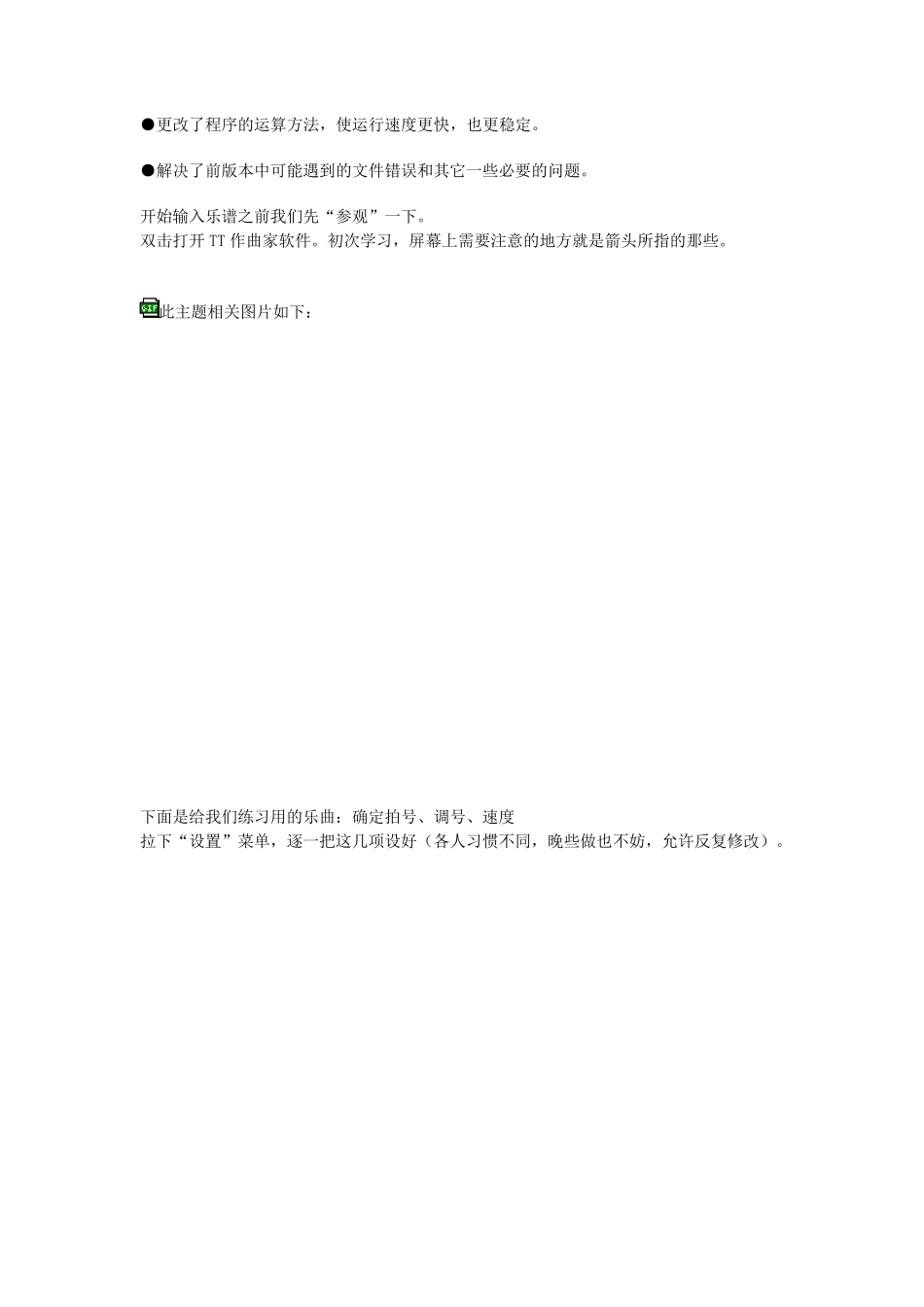 TT作曲家1.2使用教程_第3页