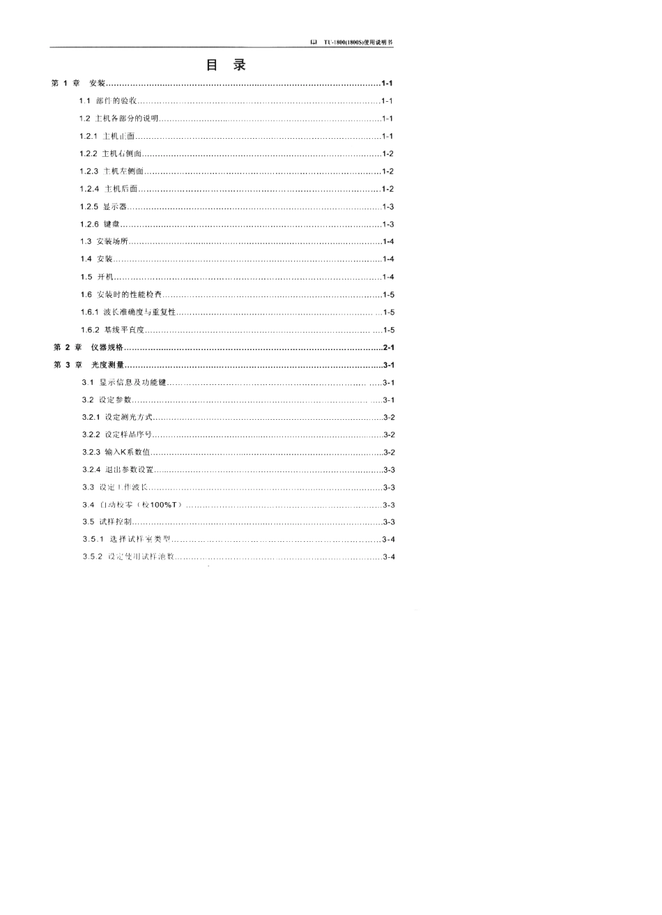 TU1810使用说明书_第2页