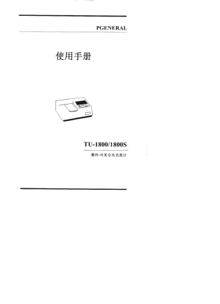 TU1810使用说明书