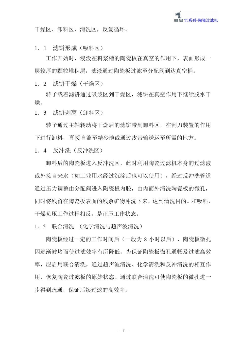 TT系列陶瓷过滤机说明书2015年_第2页