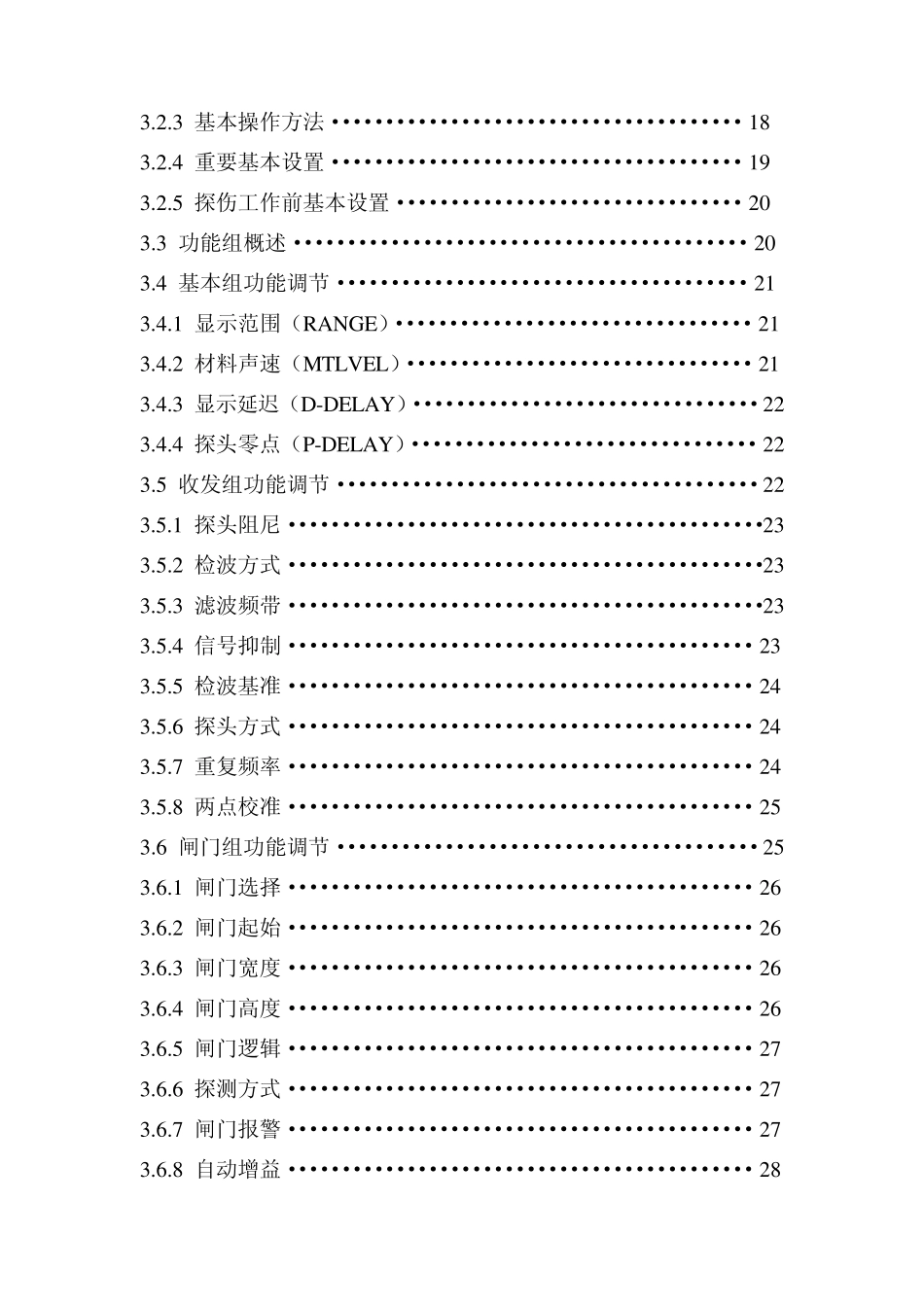 TUD310超声波探伤仪使用说明书_第2页