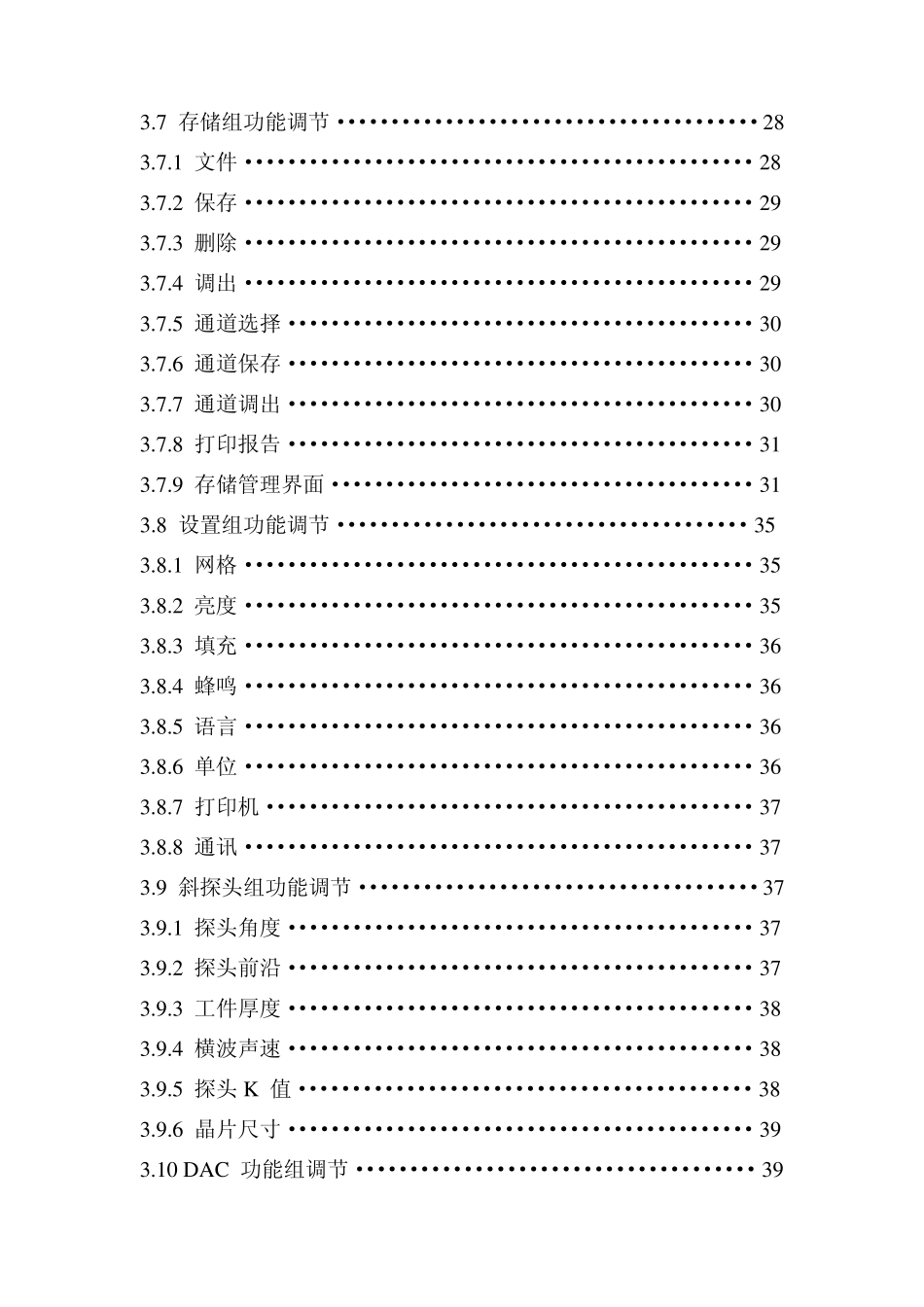TUD310超声波探伤仪使用说明书_第3页
