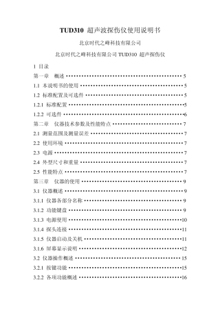 TUD310超声波探伤仪使用说明书