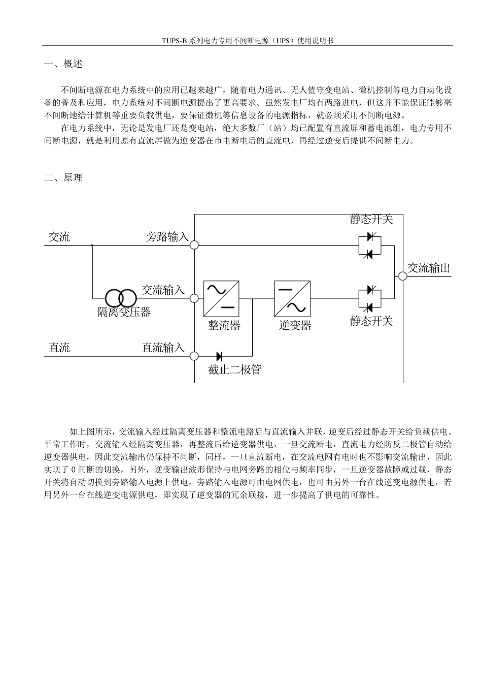 TUPS使用说明书B021_第2页