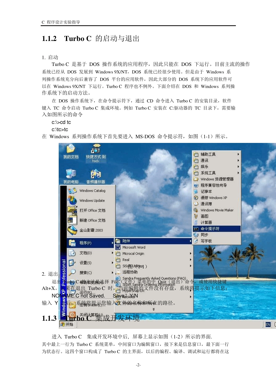 Turbo_c_使用教程_第2页