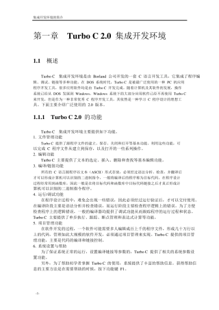 Turbo_c_使用教程