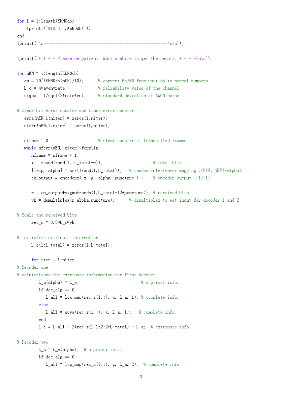 Turbo码Matlab仿真程序_第3页