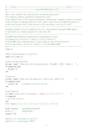 Turbo码Matlab仿真程序