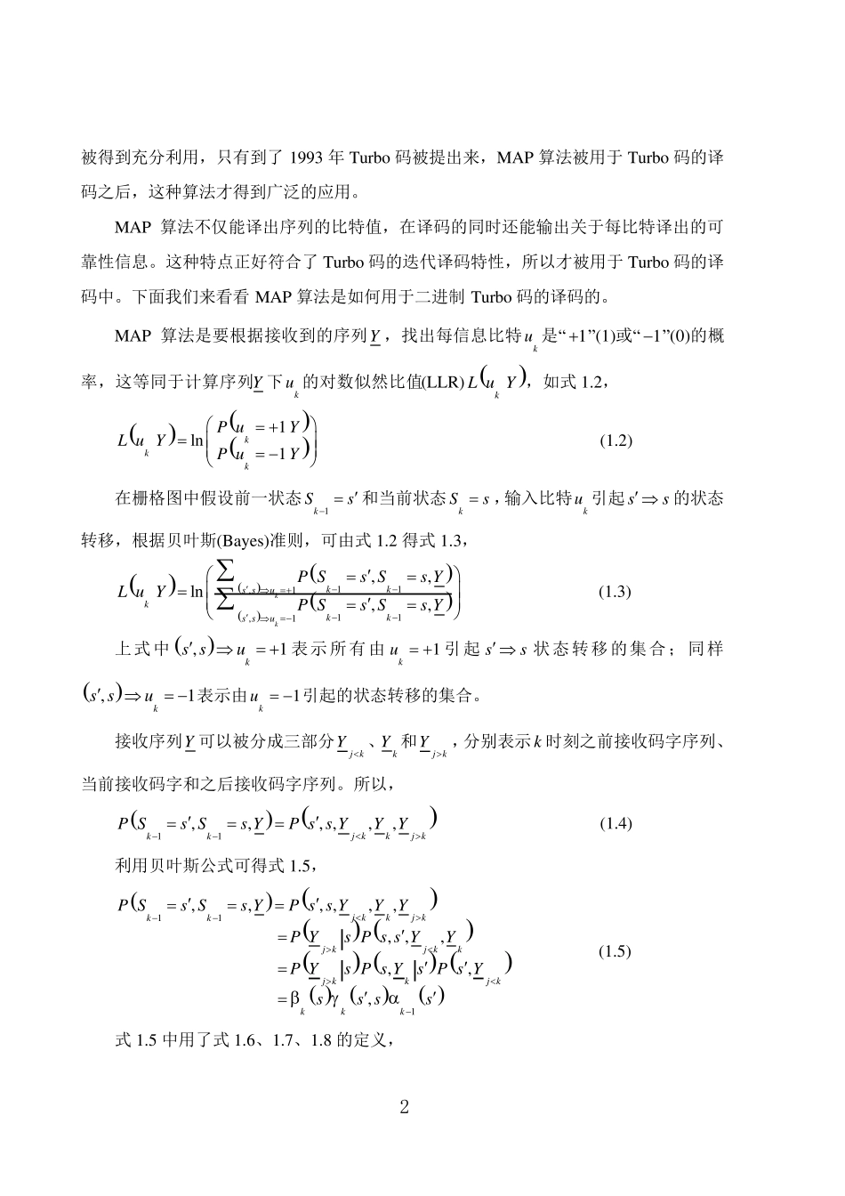 Turbo码的各种译码算法及比较_第2页