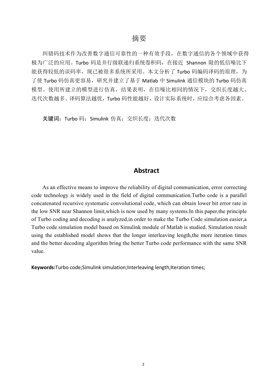TURBO码的编译码原理及matlab仿真_第2页