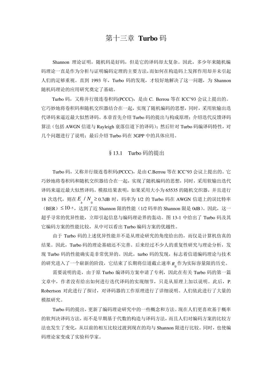 Turbo码详解_第1页