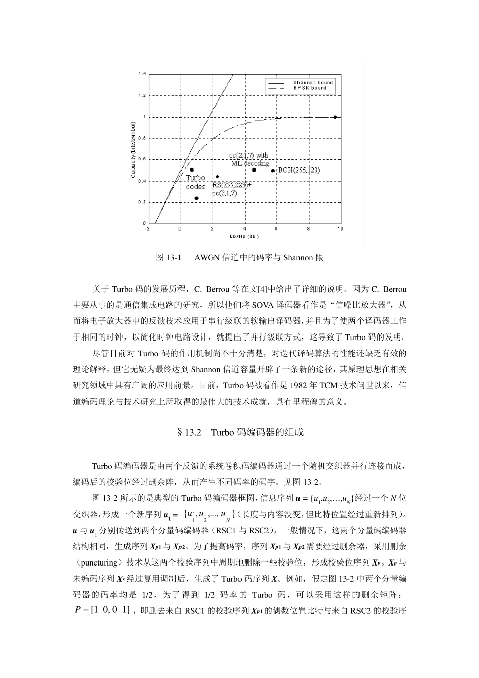 Turbo码详解_第2页