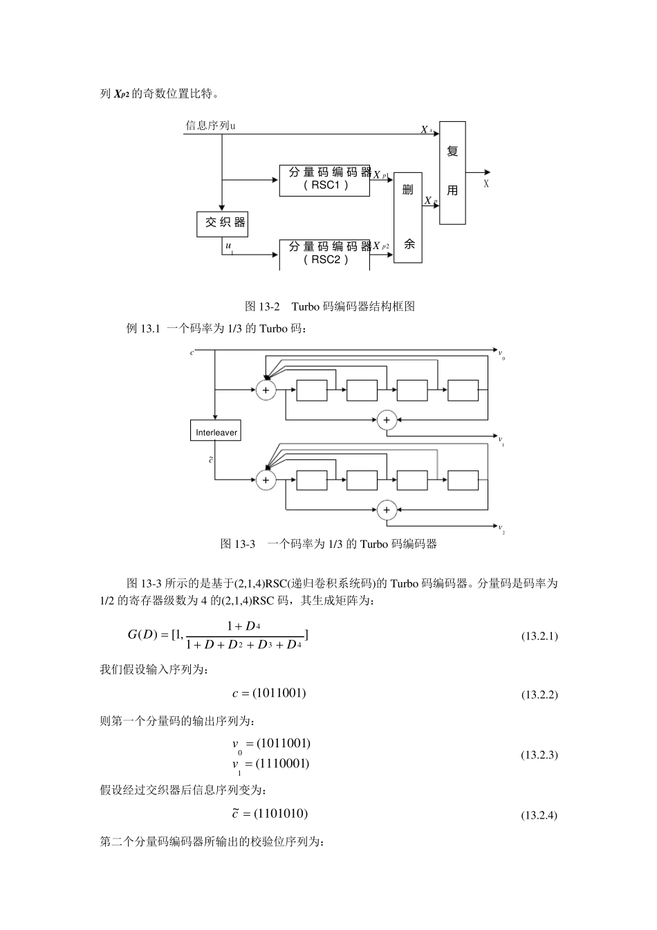 Turbo码详解_第3页