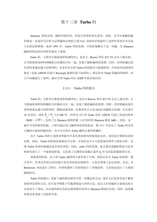 Turbo码详解