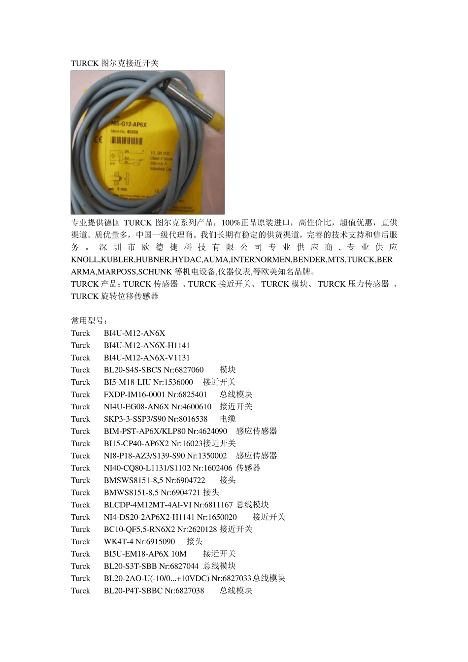 TURCK图尔克接近开关_第1页