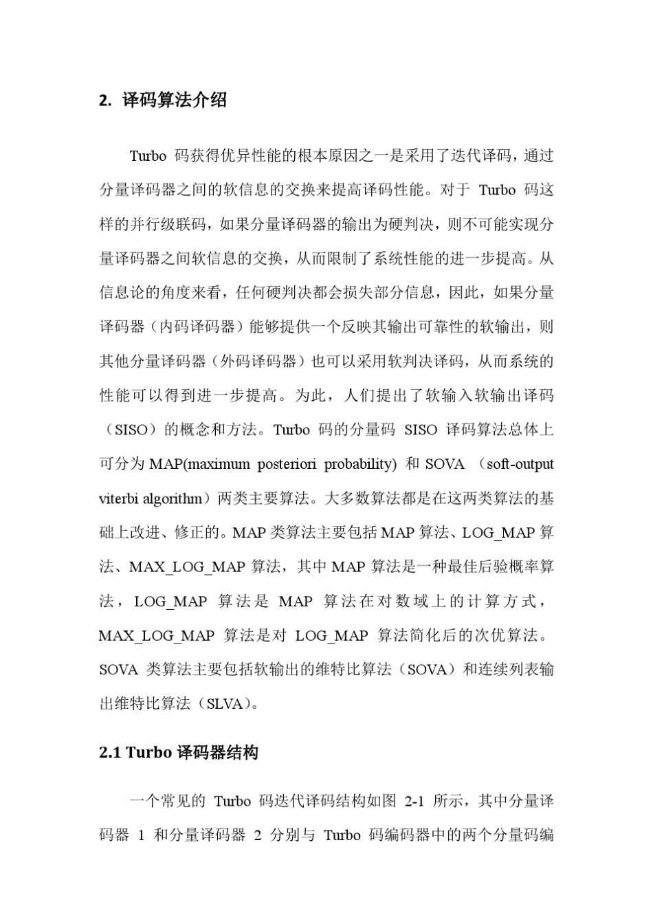 Turbo译码算法综述_第3页