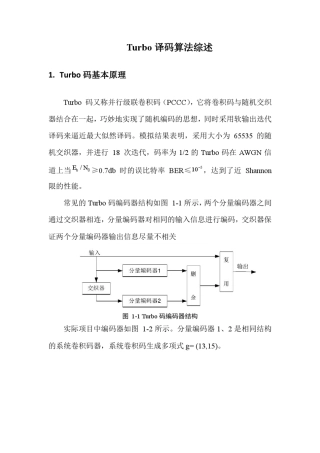 Turbo译码算法综述