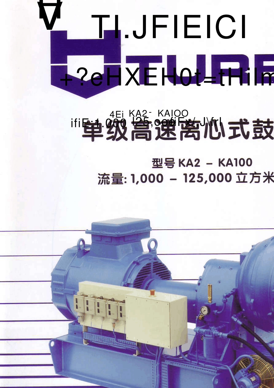 TURBO离心机中文样本_第1页