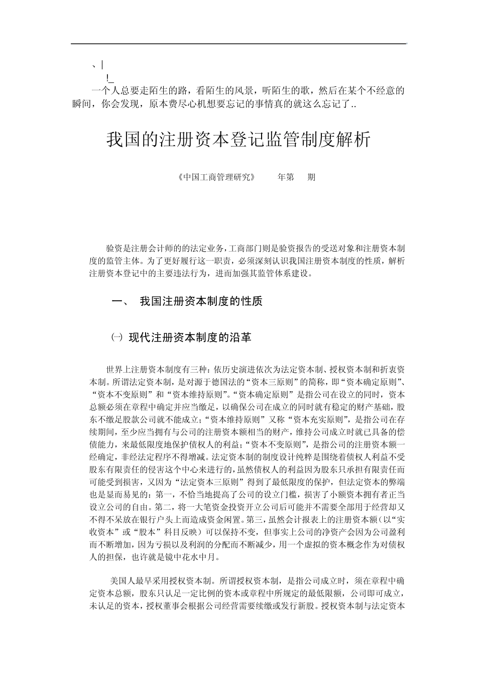turxkh我_国的注册资本登记监管制度解析_第1页