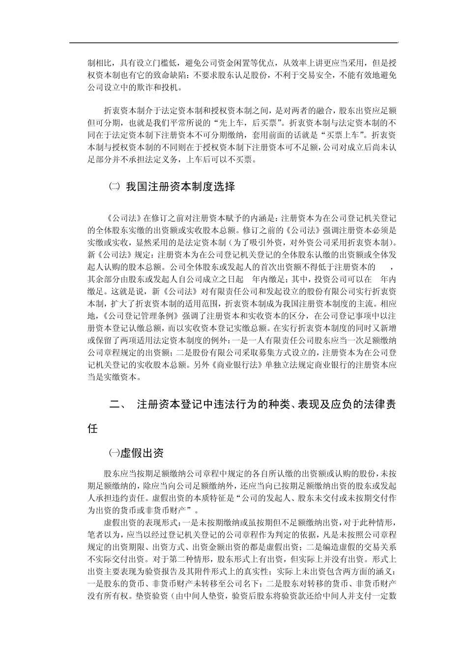 turxkh我_国的注册资本登记监管制度解析_第2页