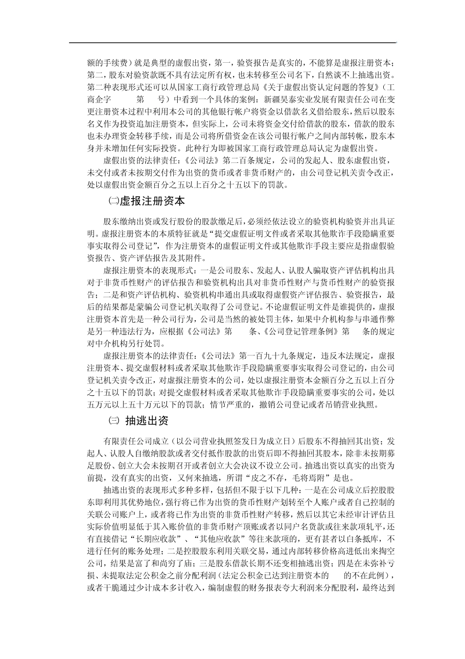 turxkh我_国的注册资本登记监管制度解析_第3页