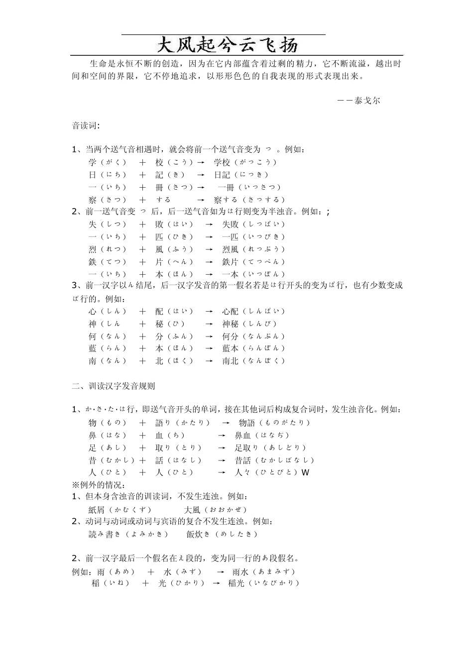 Tutcoh日语汉字音变规则_第1页