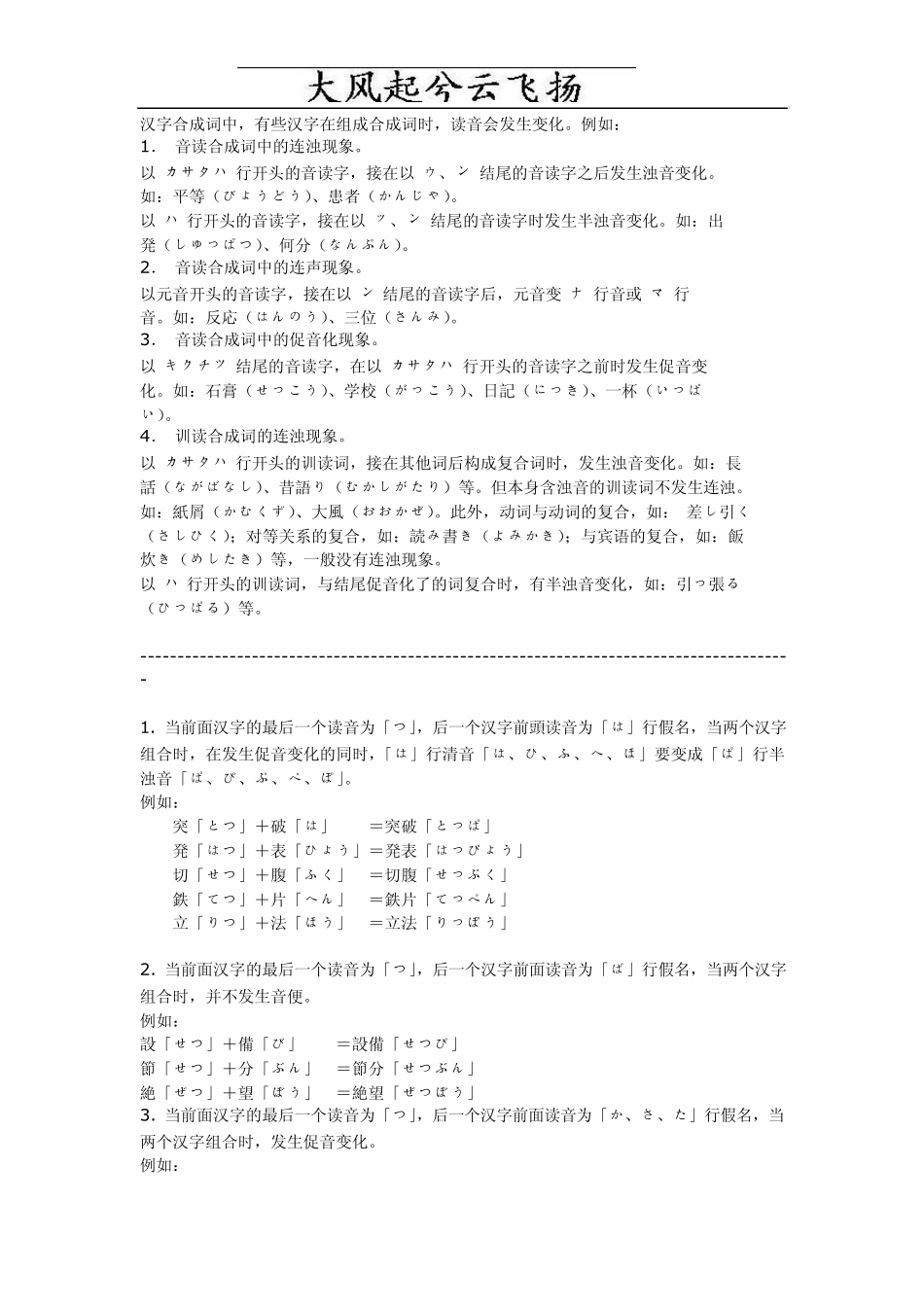 Tutcoh日语汉字音变规则_第2页