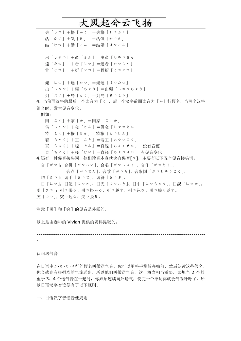 Tutcoh日语汉字音变规则_第3页