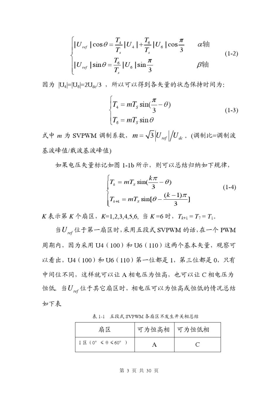 TutorialSVPMW占空比计算(五段式七段式)_第3页