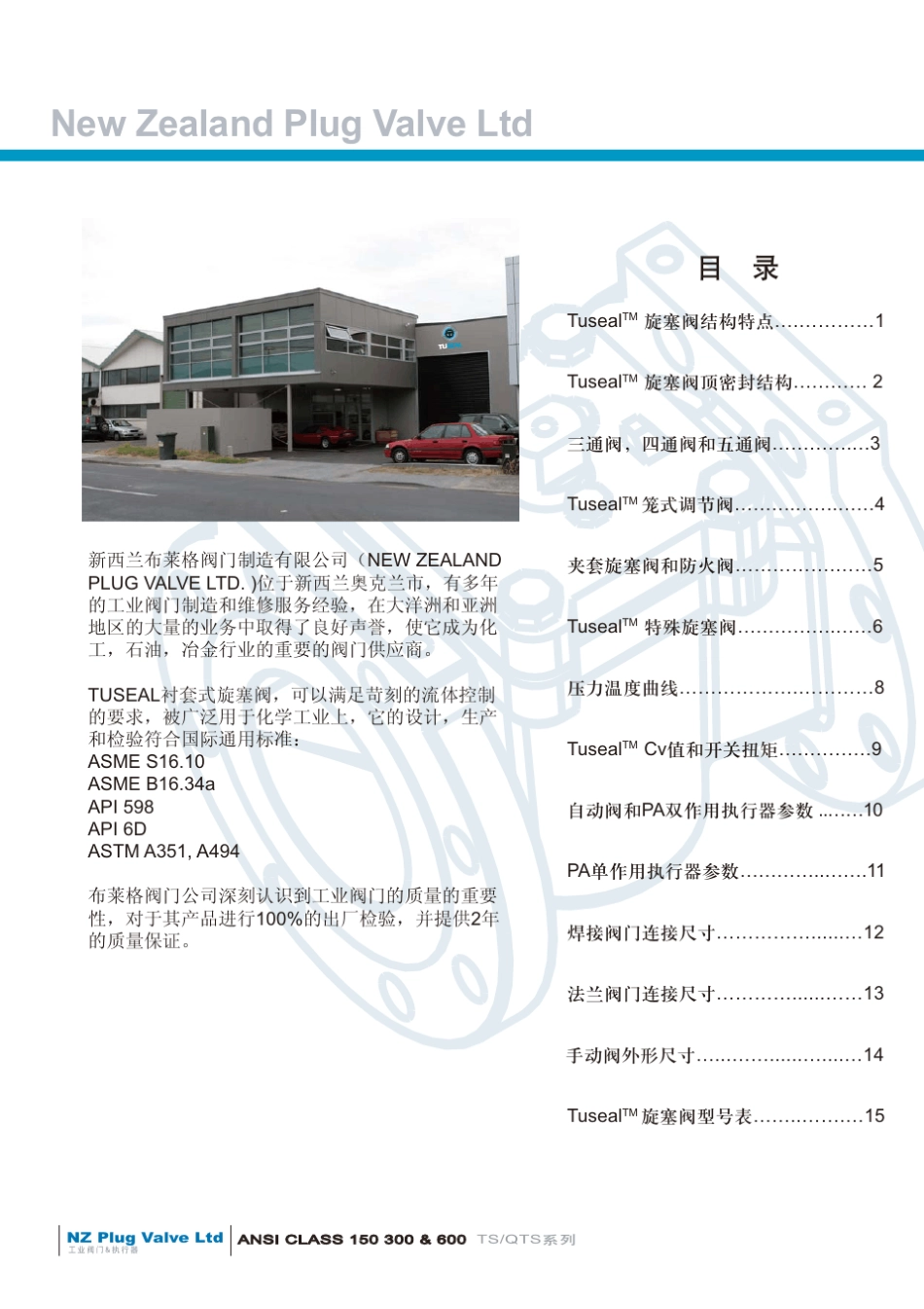 TUSEAL旋塞阀中文简版_第2页