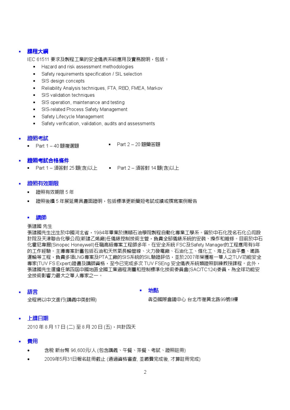 TuV功能安全工程师安全仪表系统类证照训练课程与考_第2页