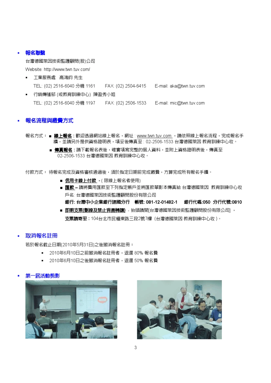 TuV功能安全工程师安全仪表系统类证照训练课程与考_第3页