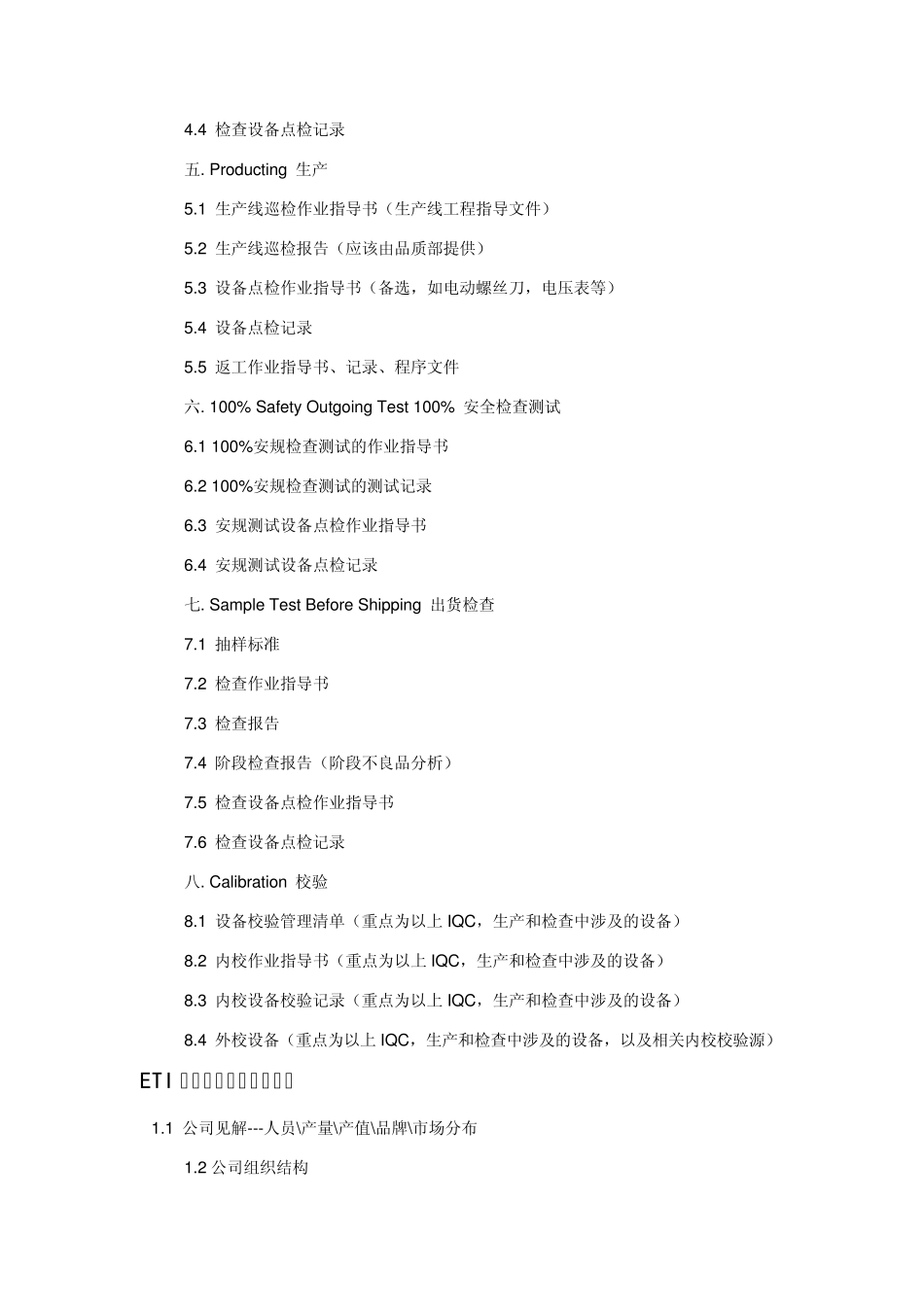 TUV工厂检查的基本要求_第2页