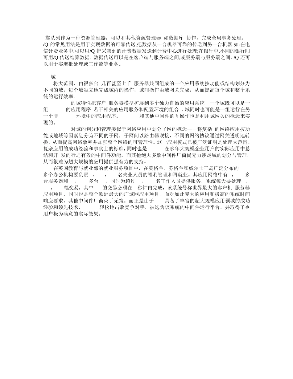 TUXEDO简介_第2页