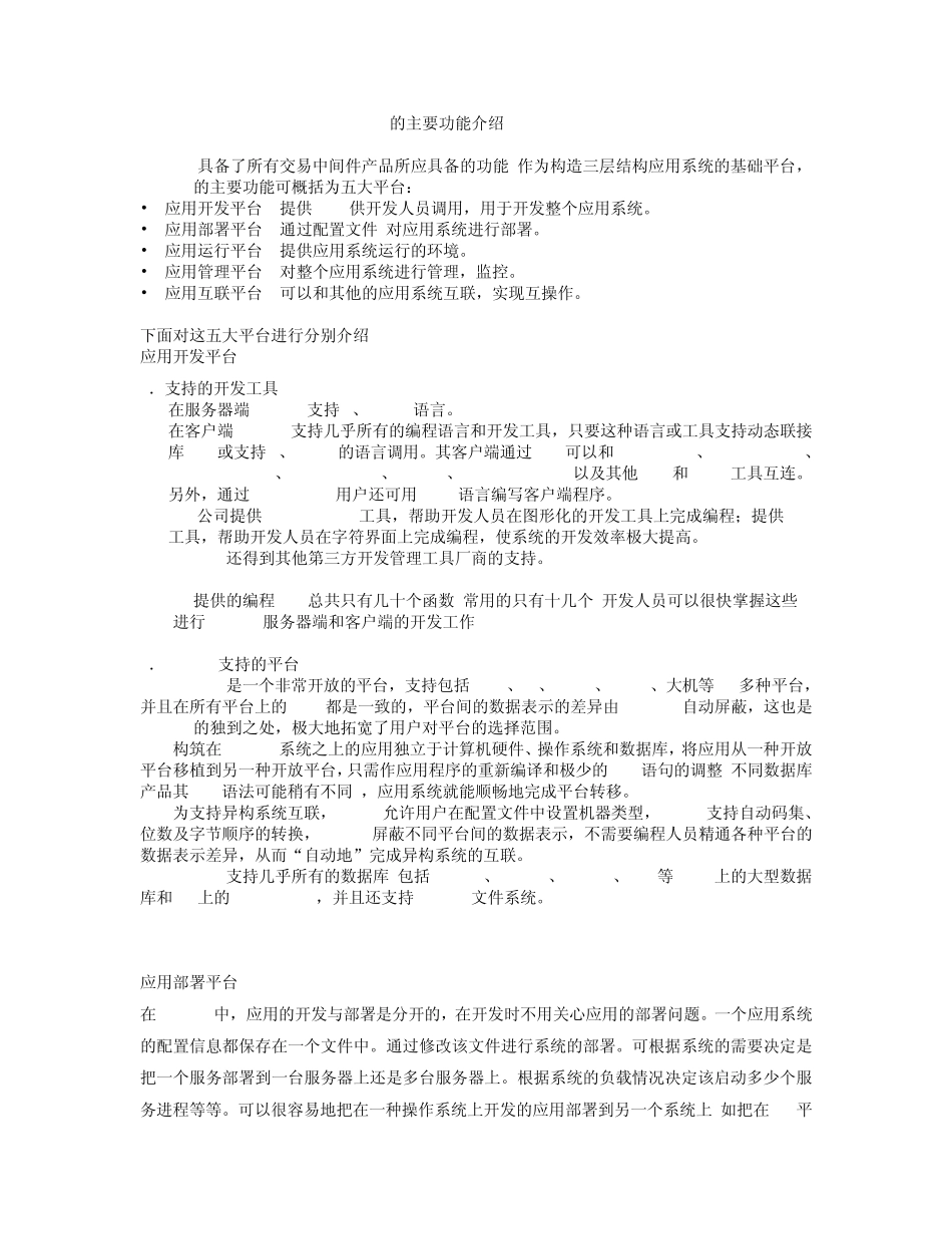 TUXEDO简介_第3页
