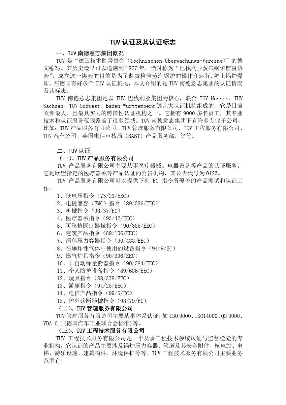 TUV认证简述_第1页
