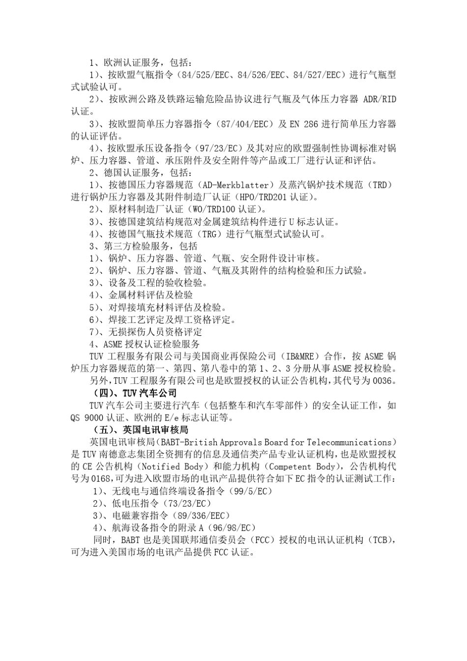 TUV认证简述_第2页