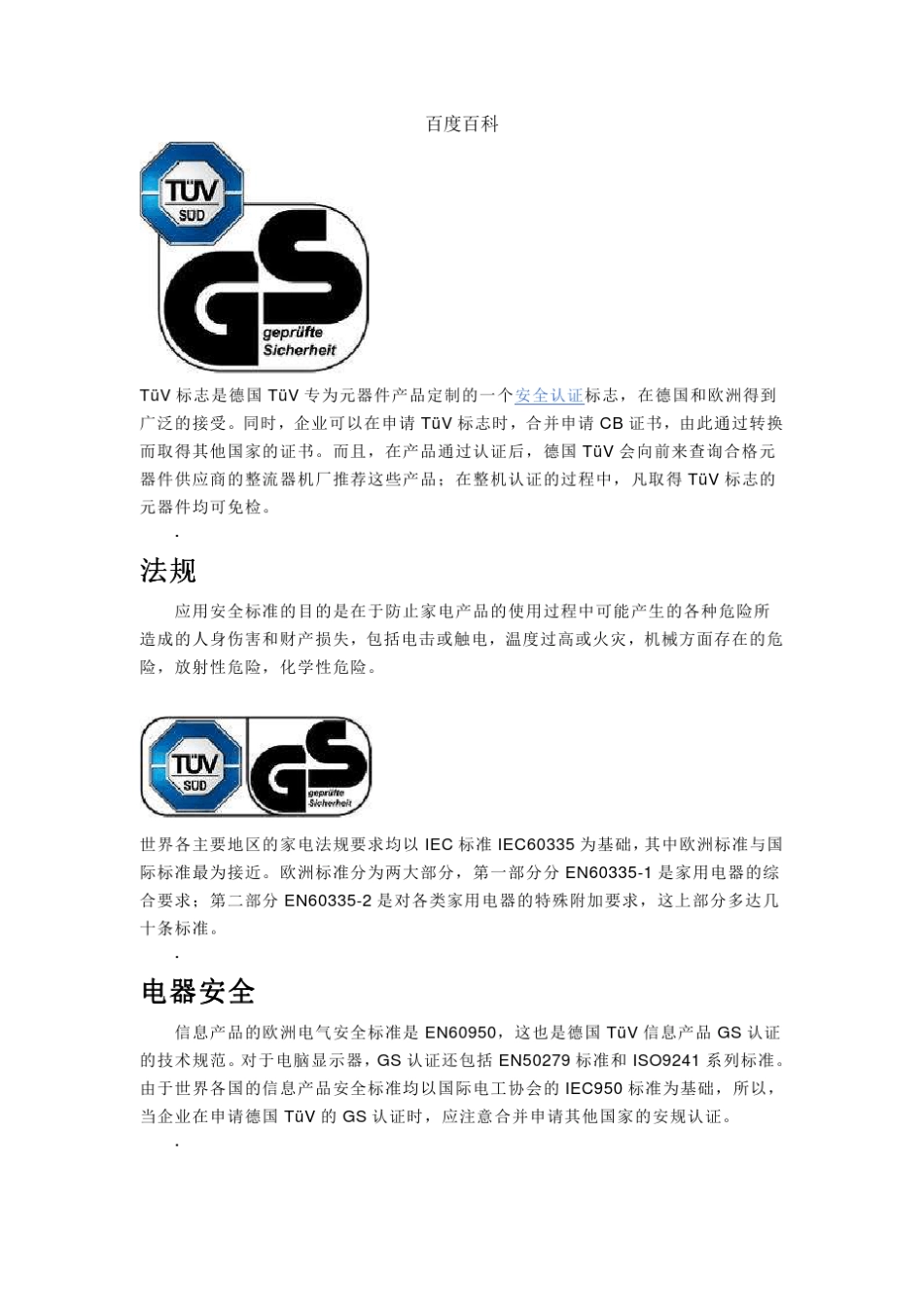 TUV认证简述_第3页