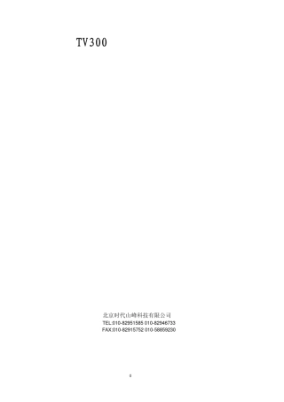 TV300便携式测振仪使用说明书