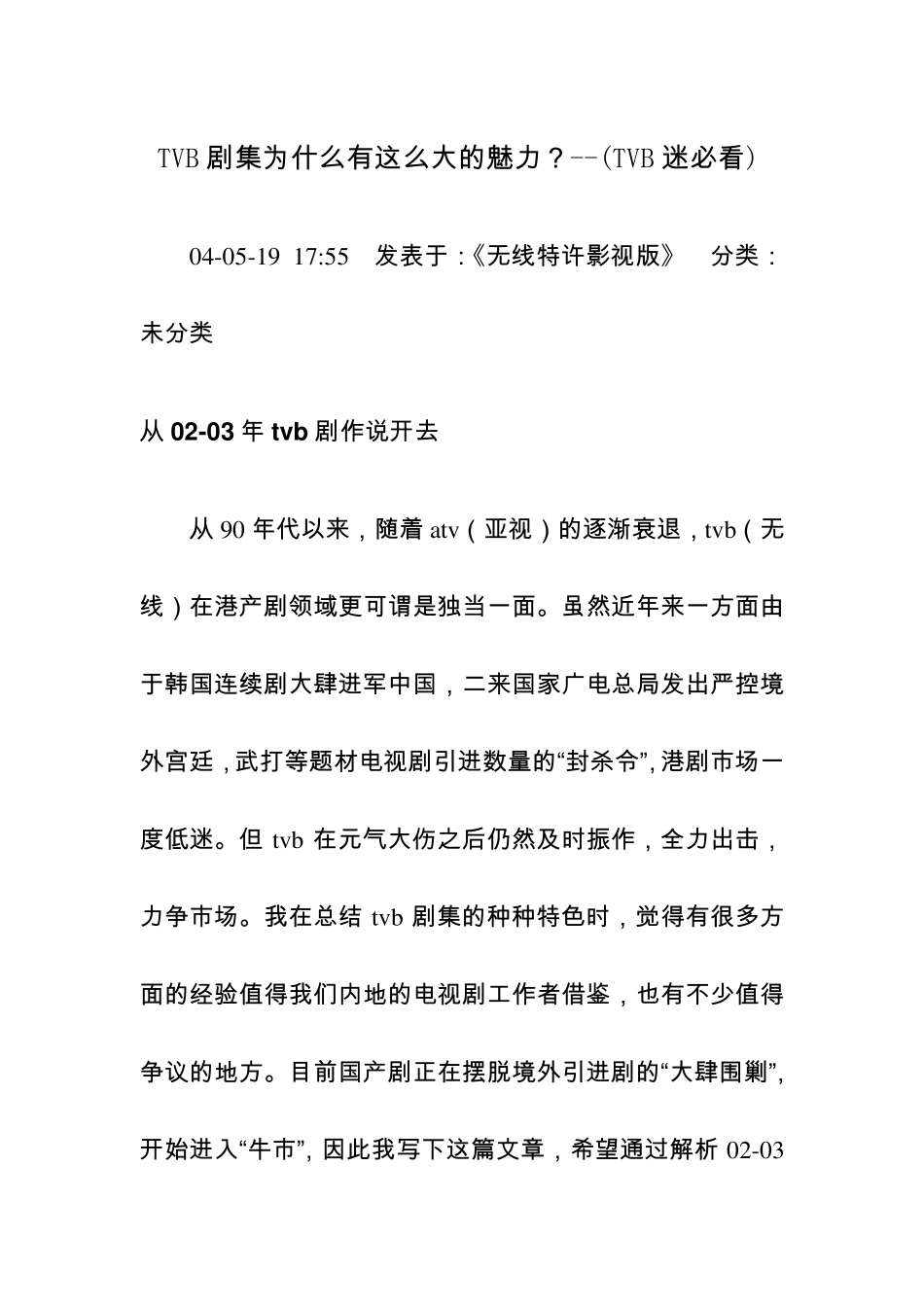 TVB剧集为什么有这么大的魅力AAAAAA_第1页