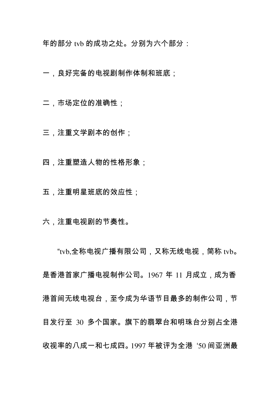 TVB剧集为什么有这么大的魅力AAAAAA_第2页