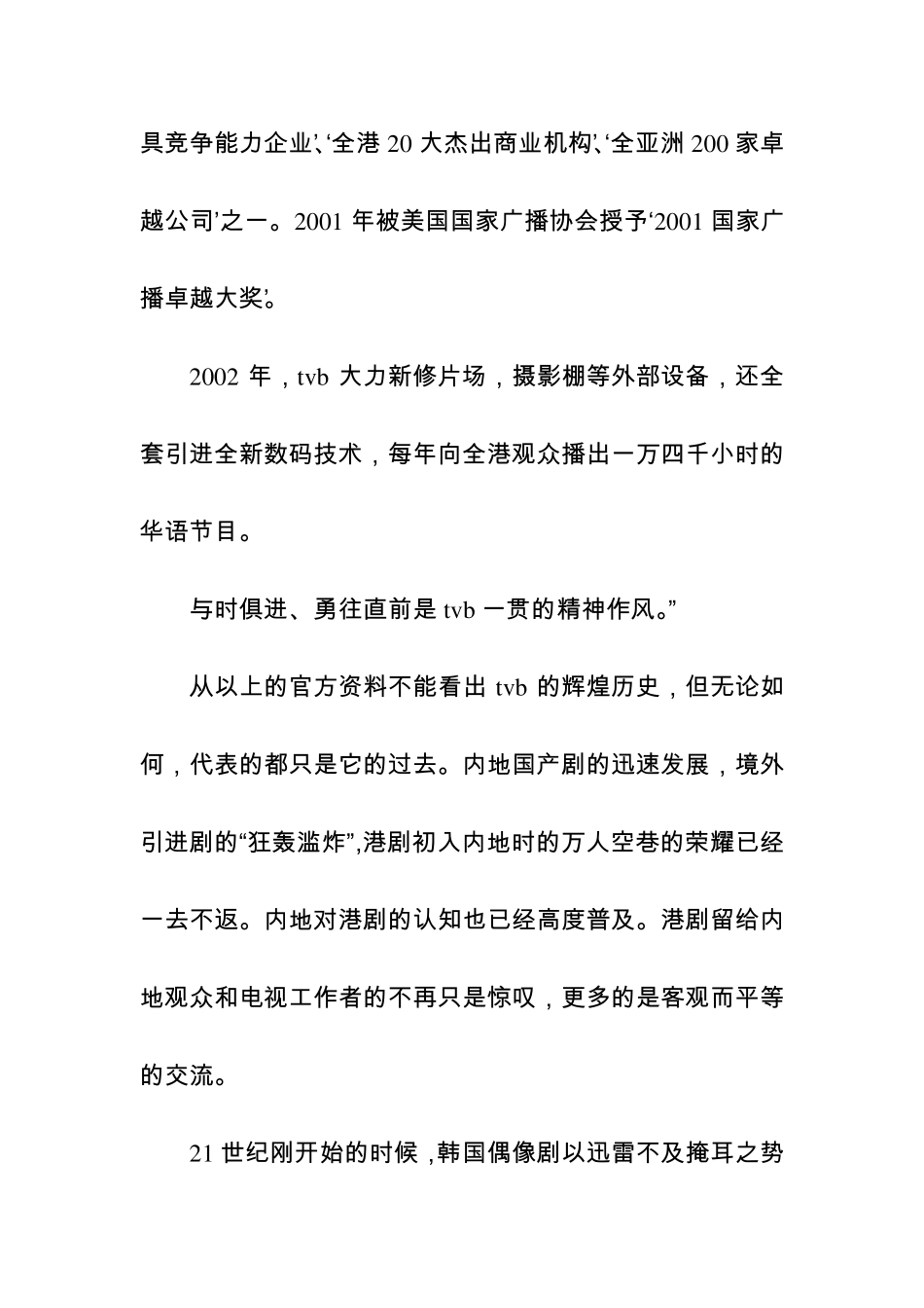 TVB剧集为什么有这么大的魅力AAAAAA_第3页