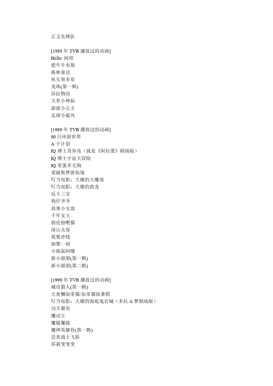 tvb历年动漫_第2页