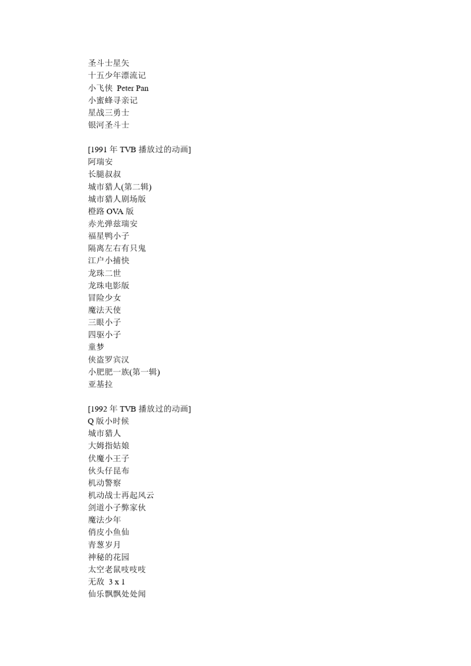 tvb历年动漫_第3页