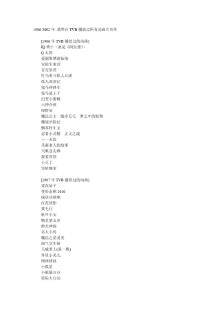 tvb历年动漫