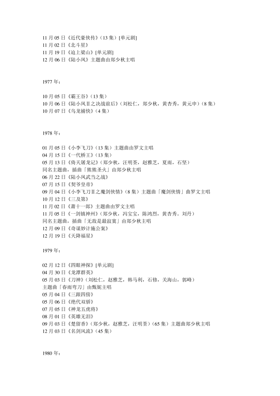 TVB经典古装剧_第3页