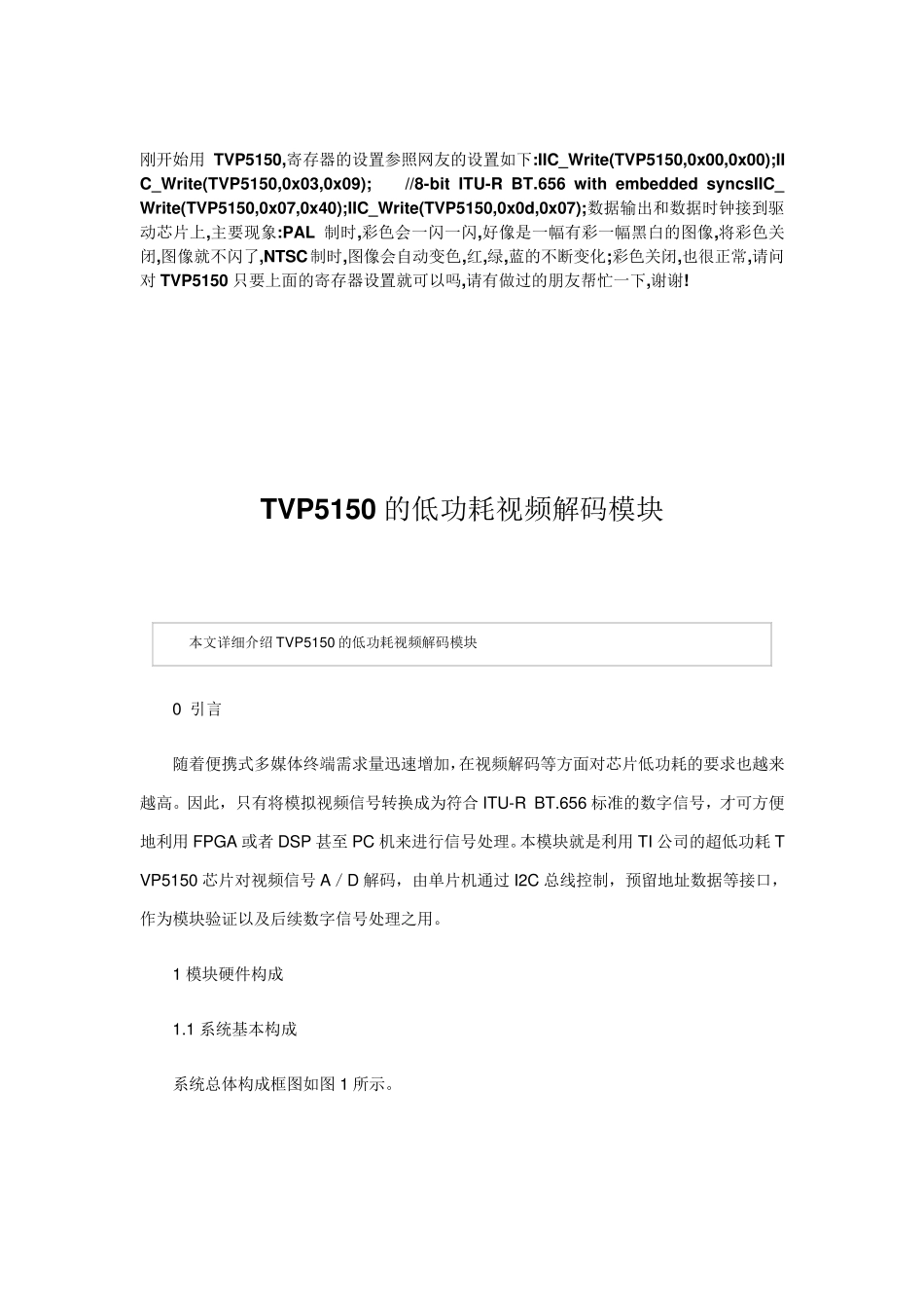 TVP5150简介_第1页