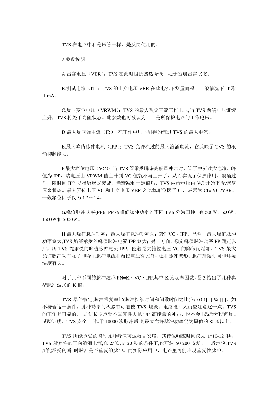 TVS(瞬变抑制)二极管参数与选型_第2页